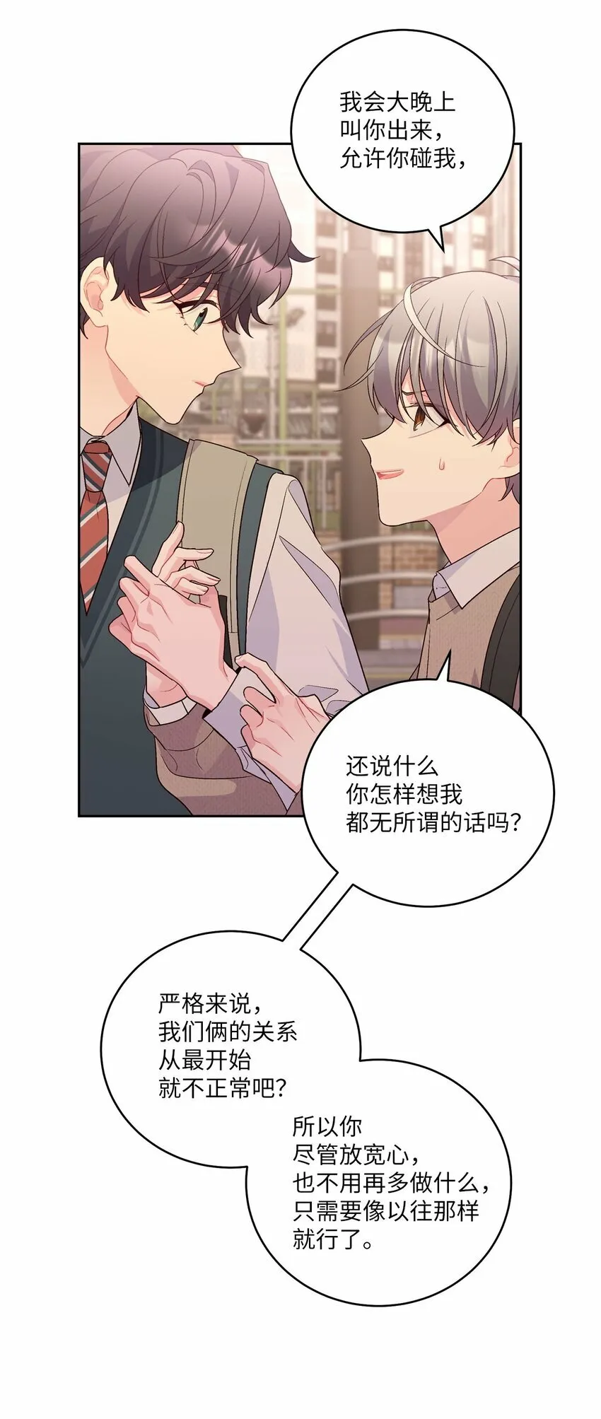 23 不想做朋友 第51页