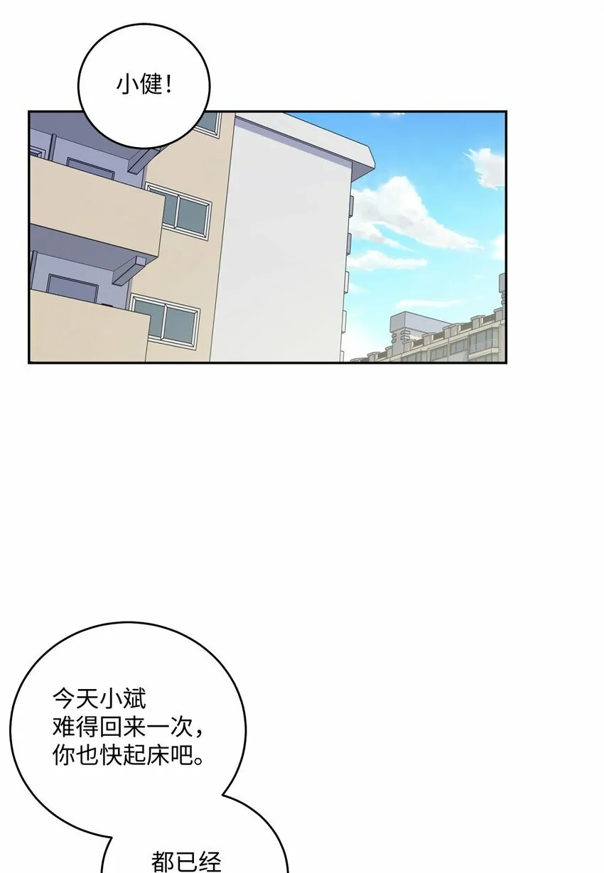23 不想做朋友 第55页