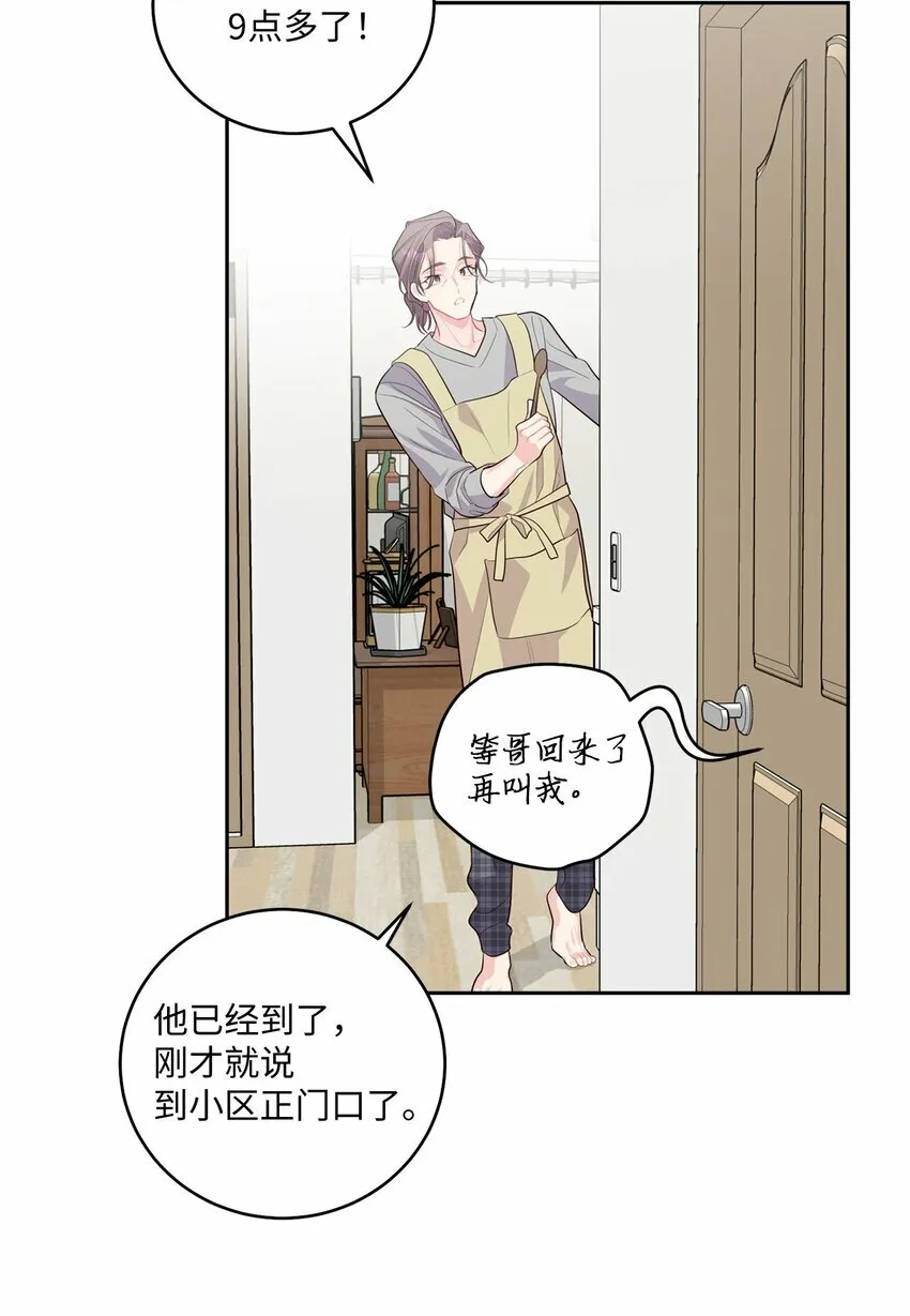 23 不想做朋友 第56页