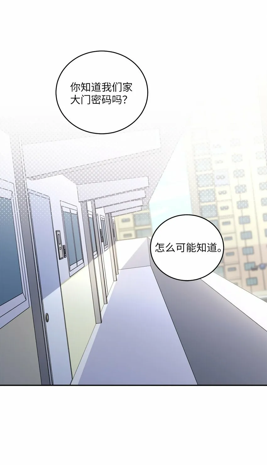 24 偶遇 第10页