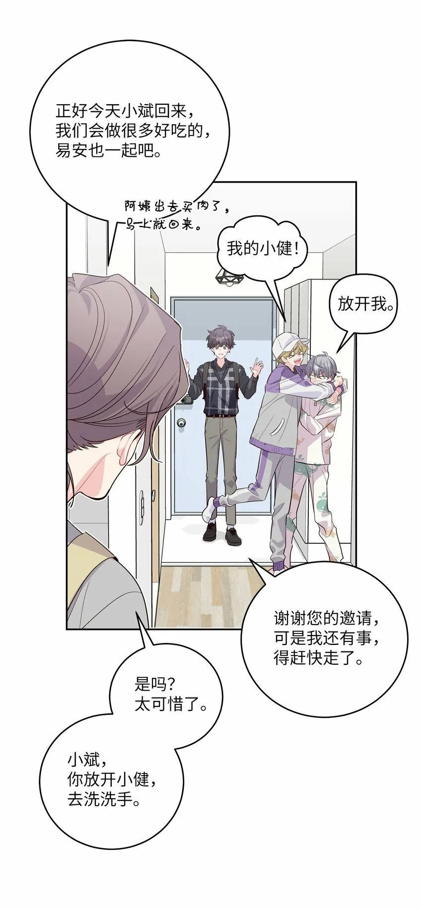24 偶遇 第16页