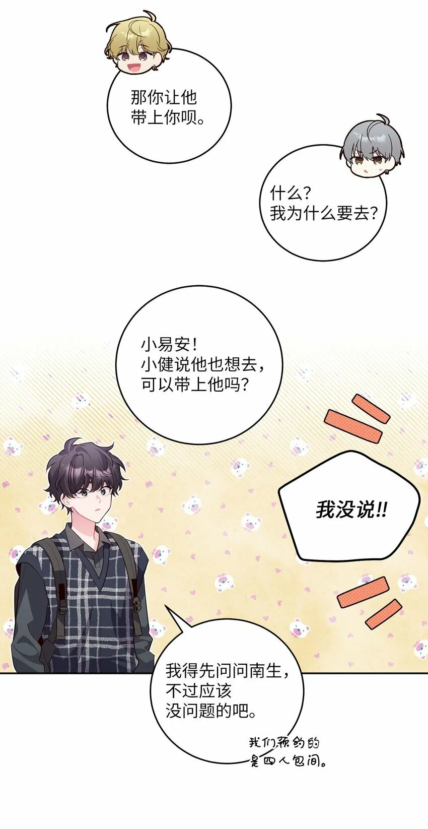 24 偶遇 第19页