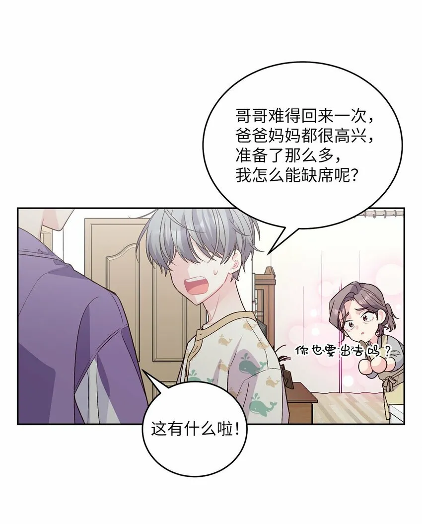 24 偶遇 第20页