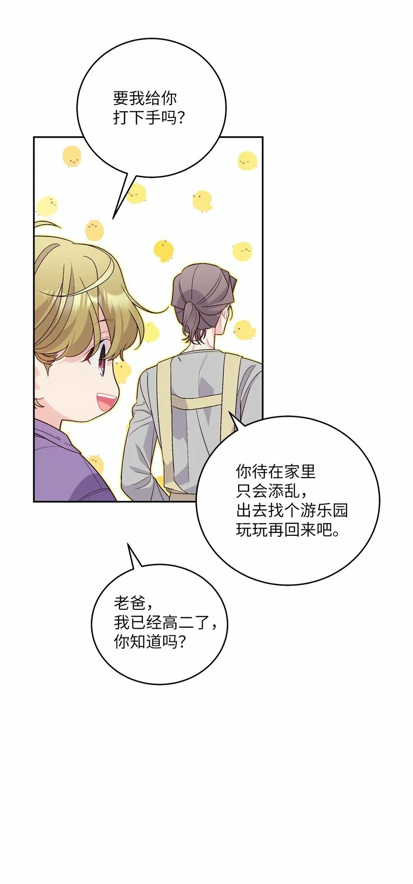 24 偶遇 第28页