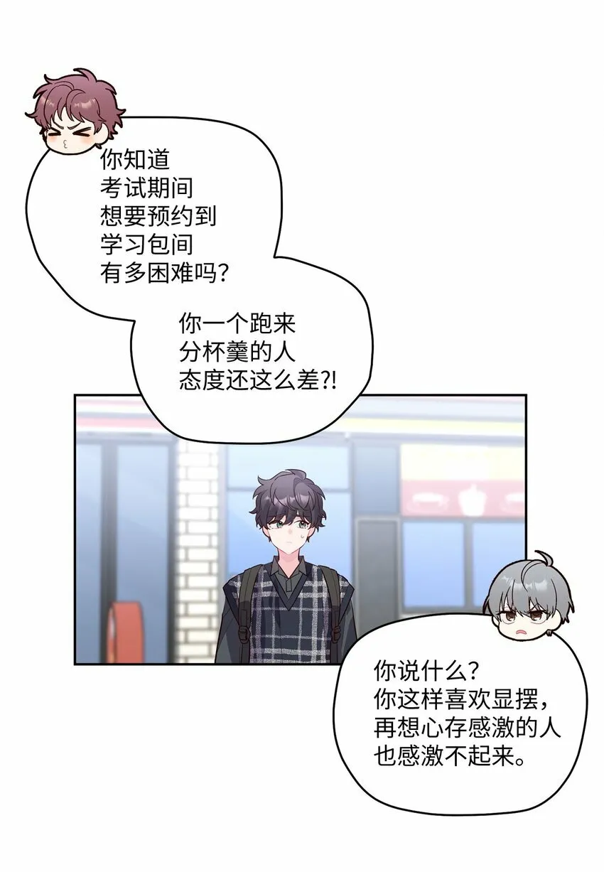 24 偶遇 第33页