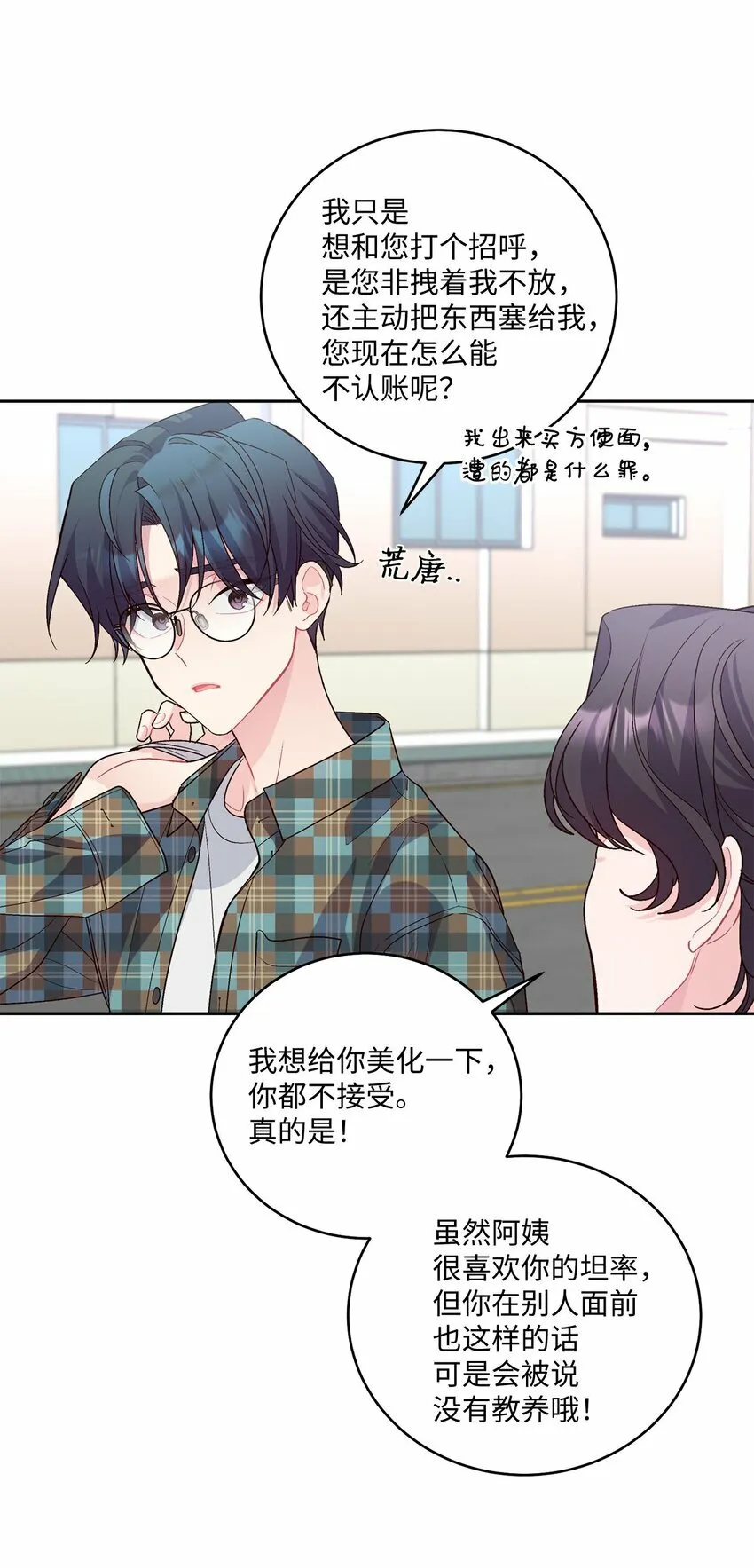 24 偶遇 第39页