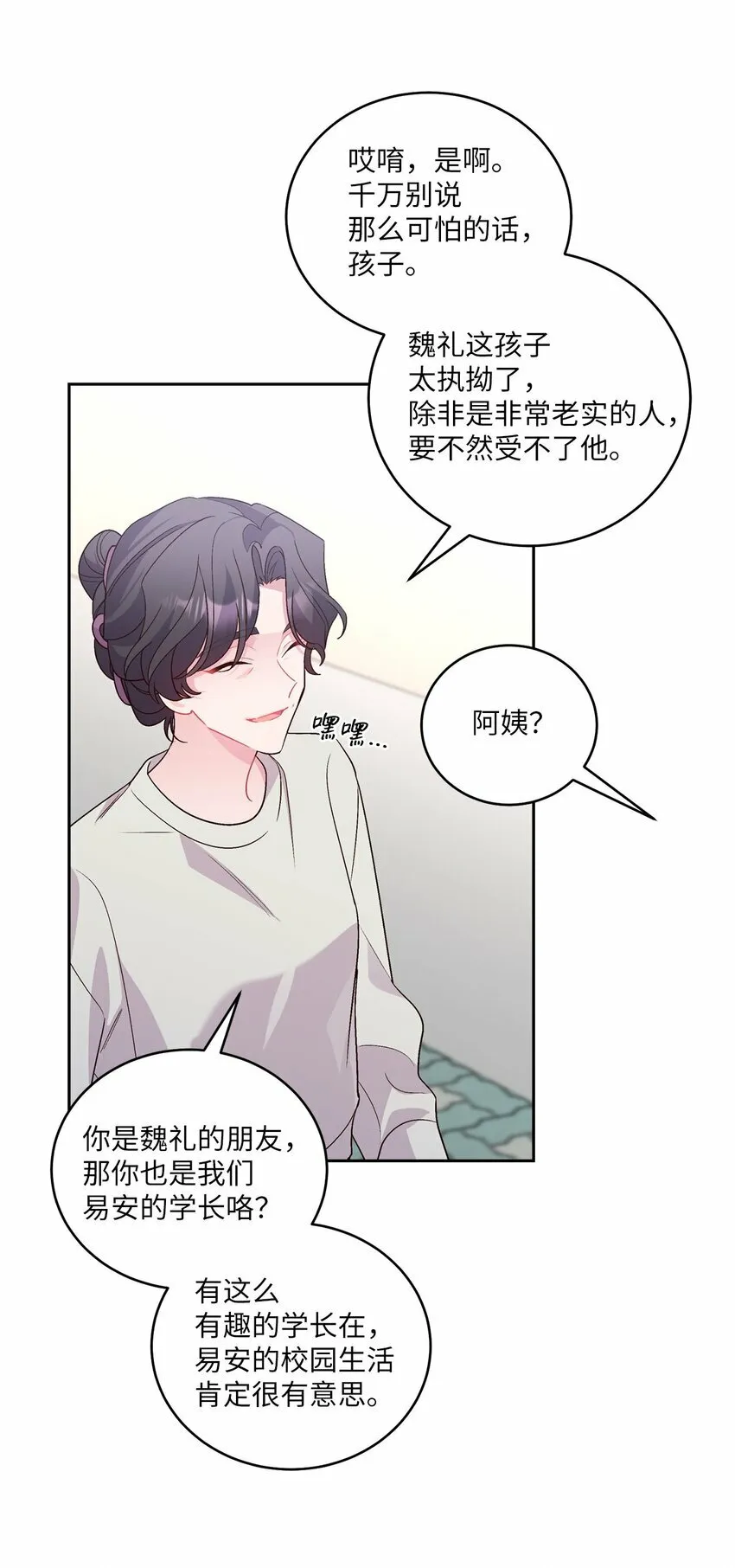 24 偶遇 第53页