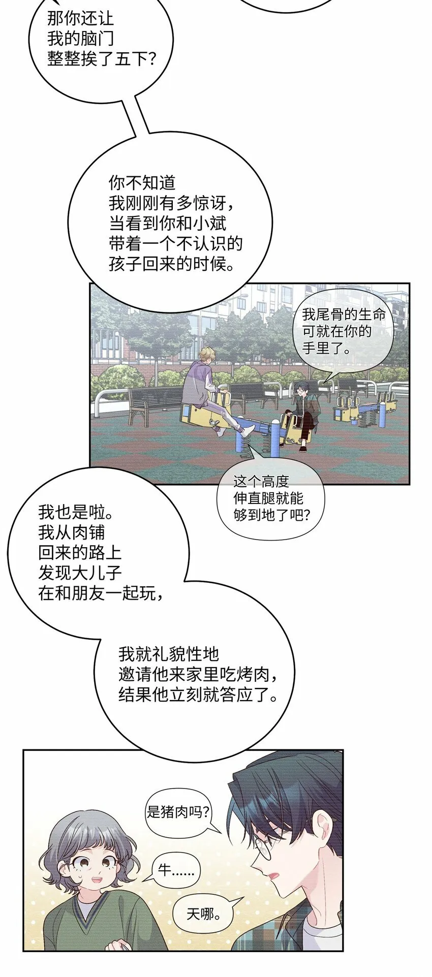 26 有惊无险 第8页