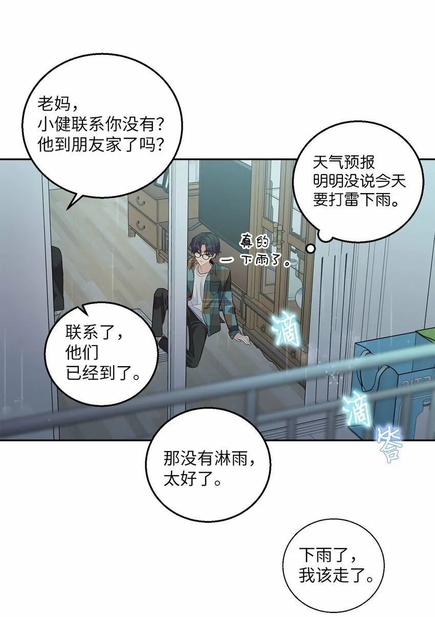 26 有惊无险 第18页