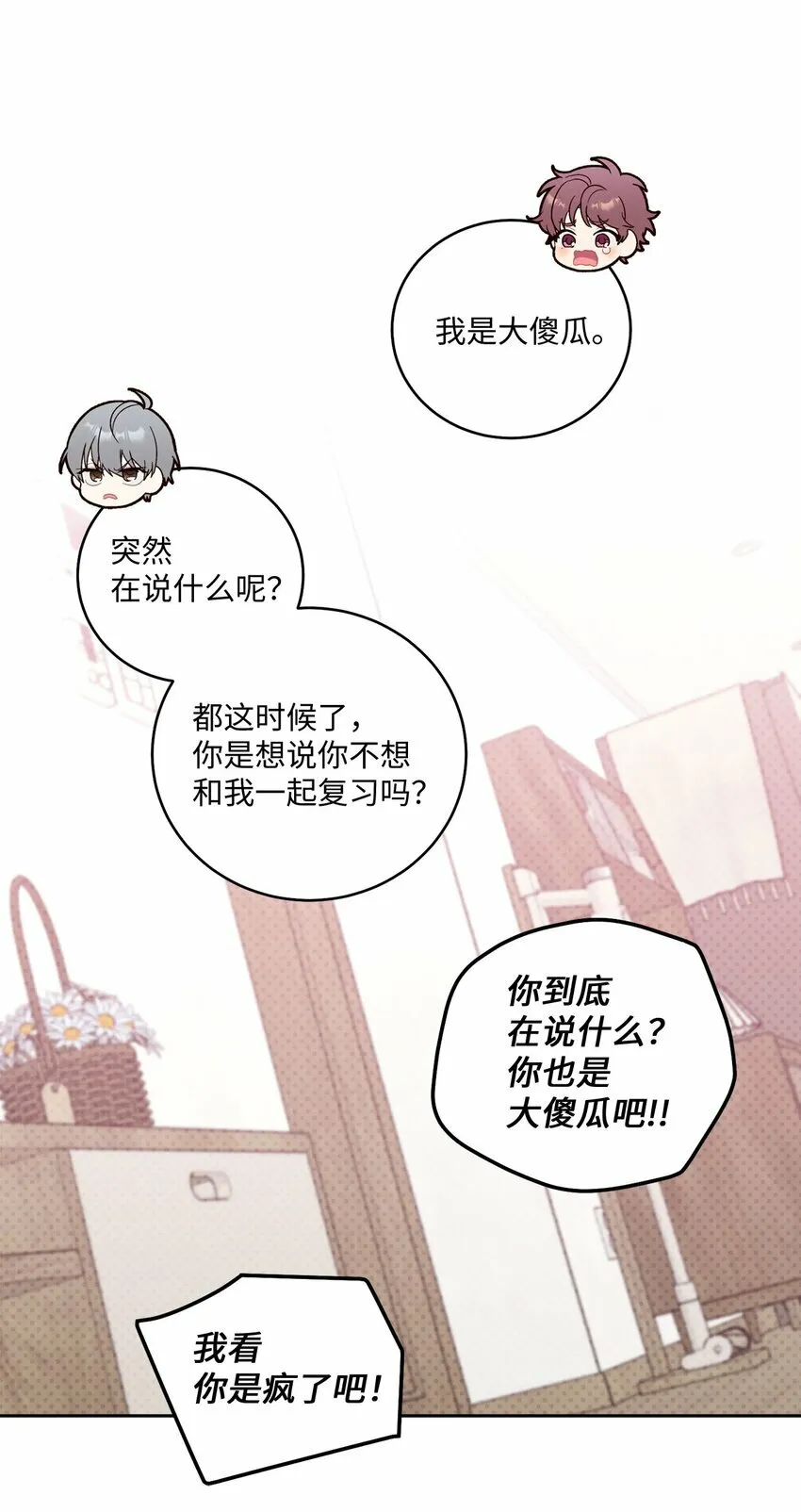 26 有惊无险 第31页