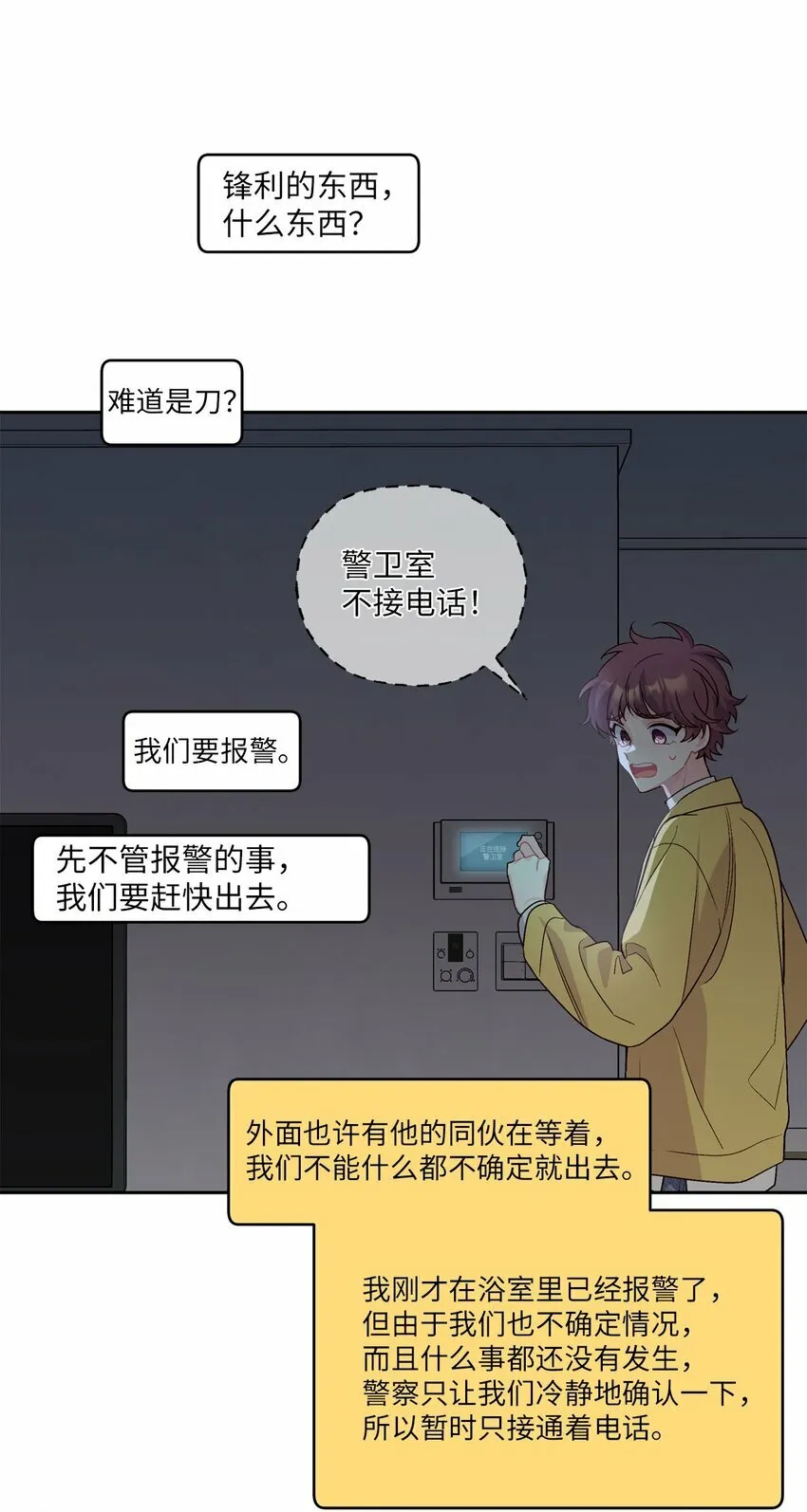 26 有惊无险 第55页