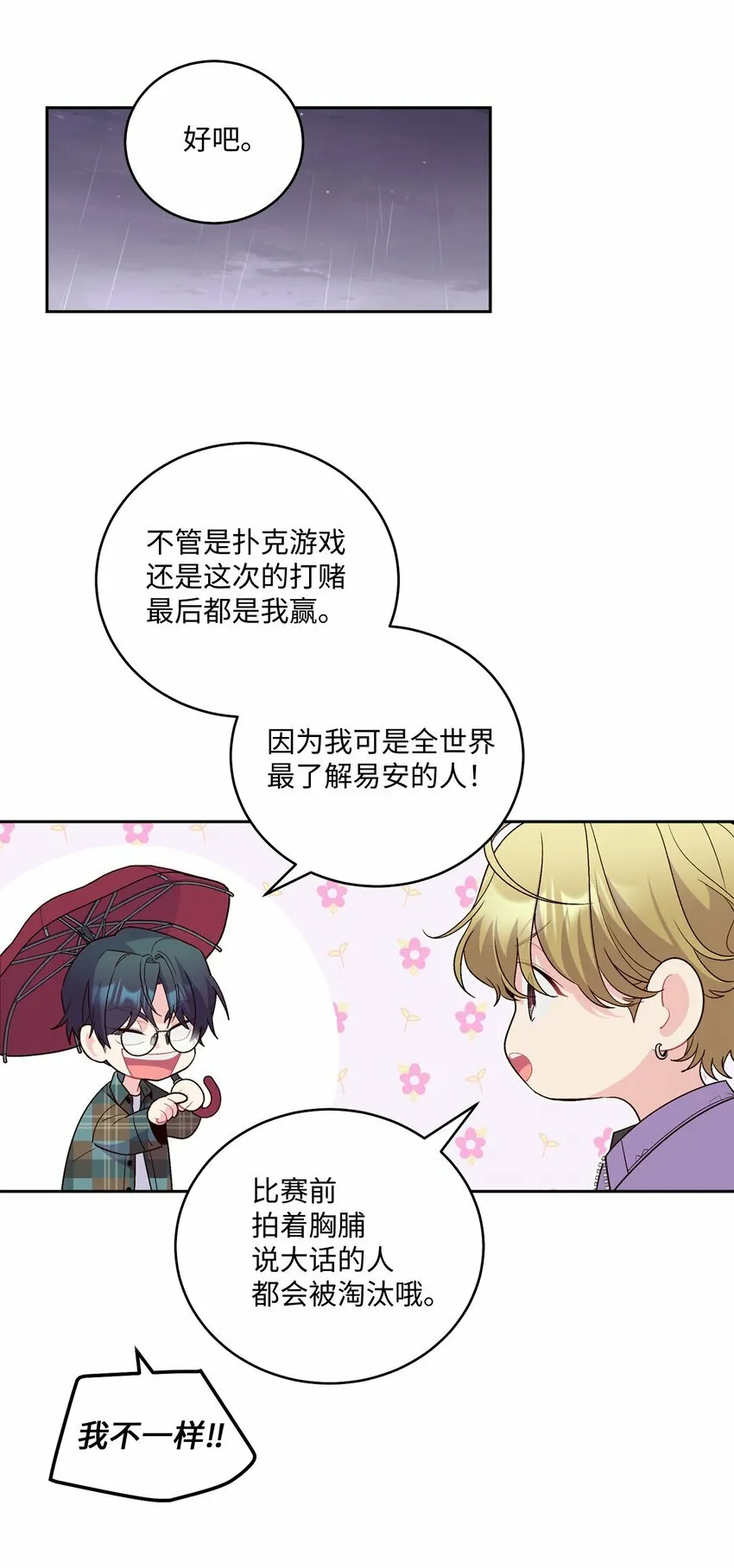 27 打赌 第38页