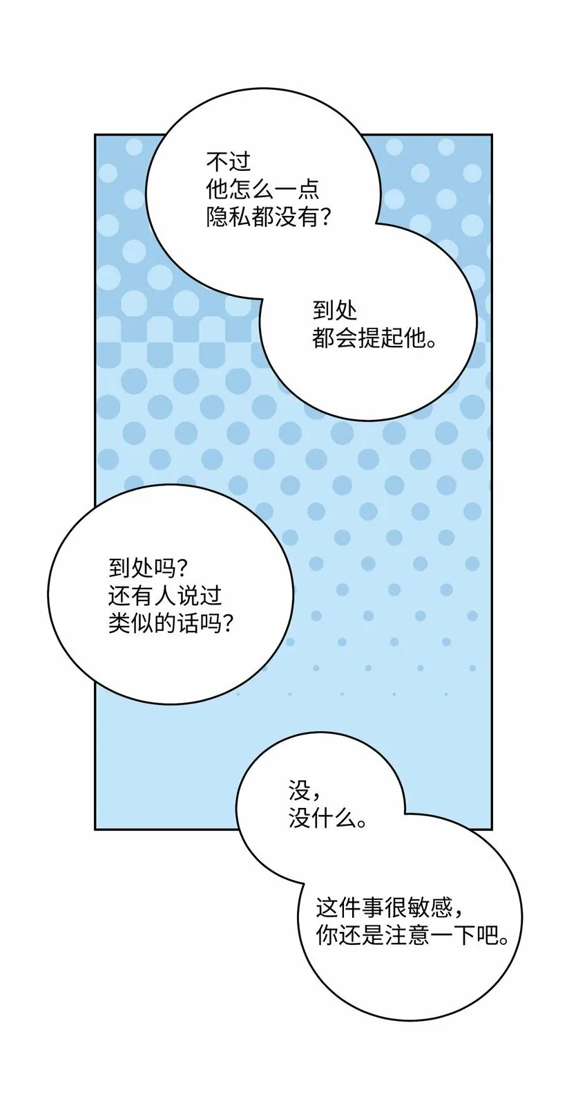 29 冤家路窄 第6页
