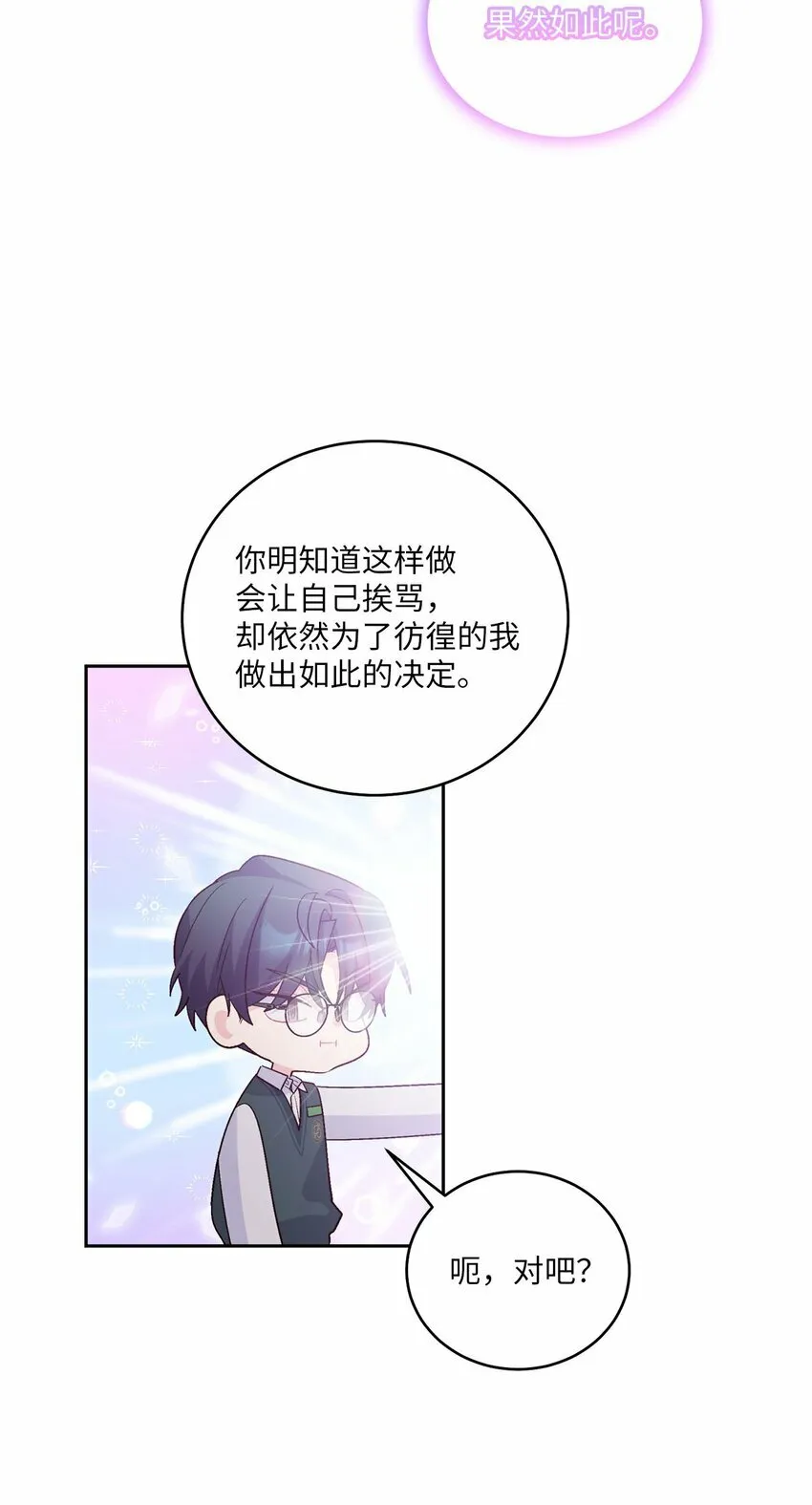 29 冤家路窄 第13页