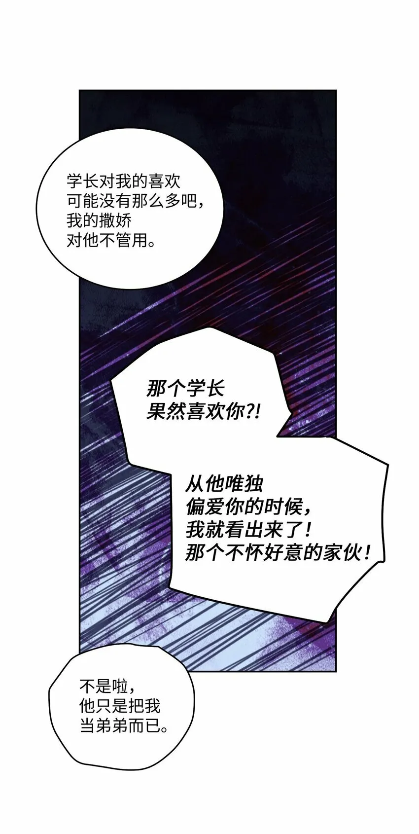 29 冤家路窄 第27页