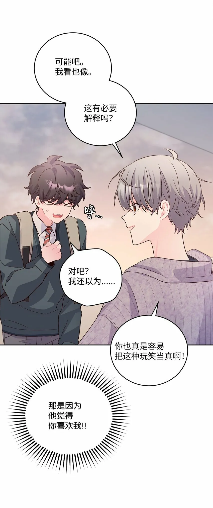 29 冤家路窄 第28页