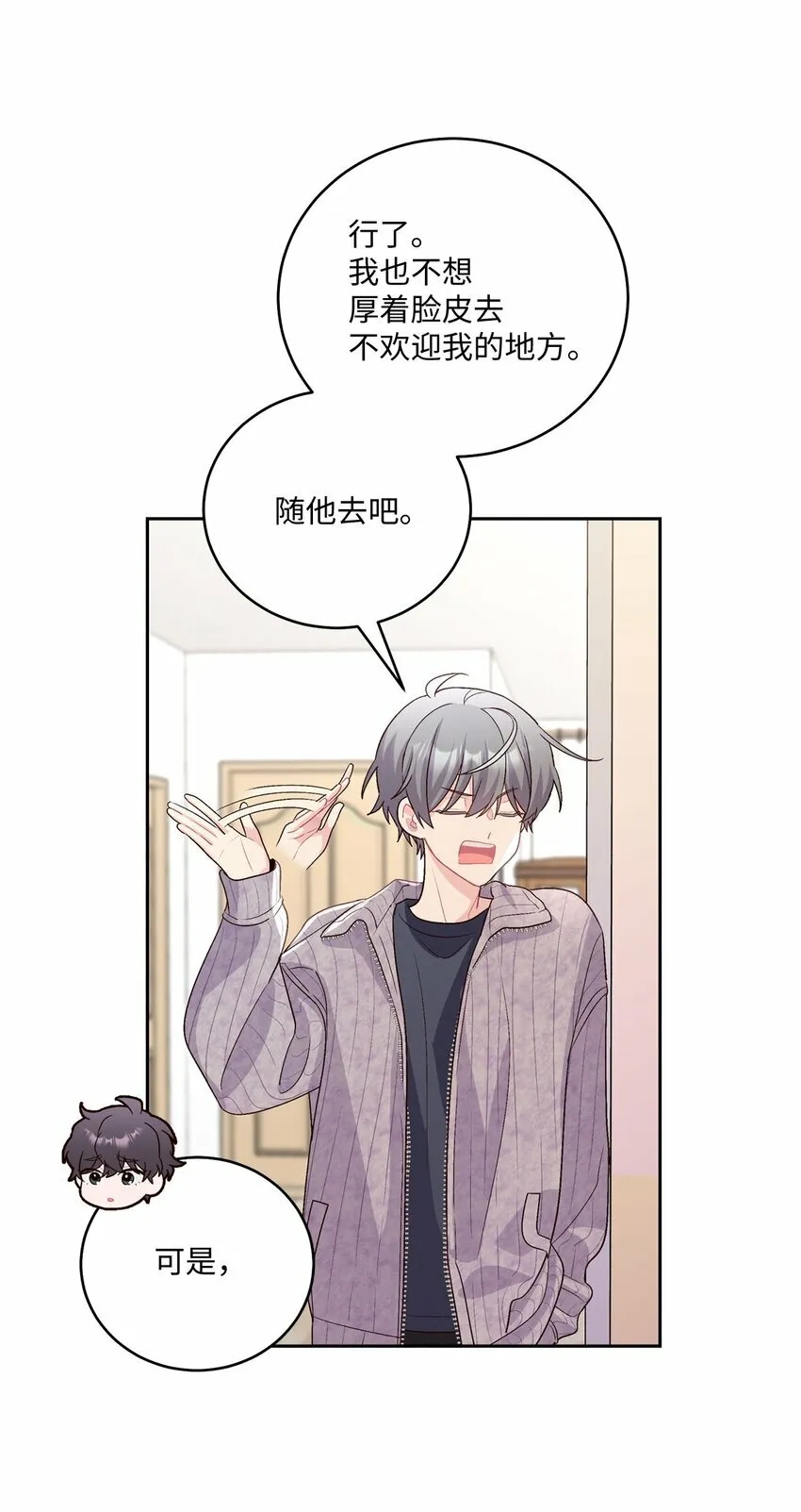 29 冤家路窄 第29页