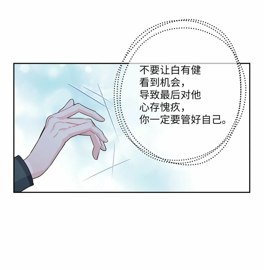29 冤家路窄 第32页