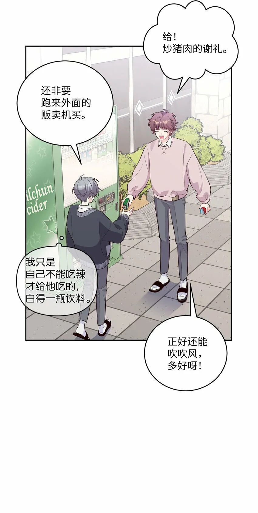 29 冤家路窄 第42页