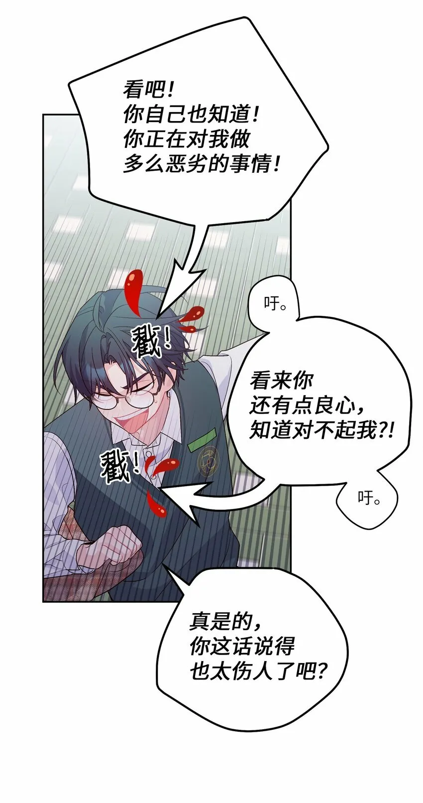 29 冤家路窄 第54页