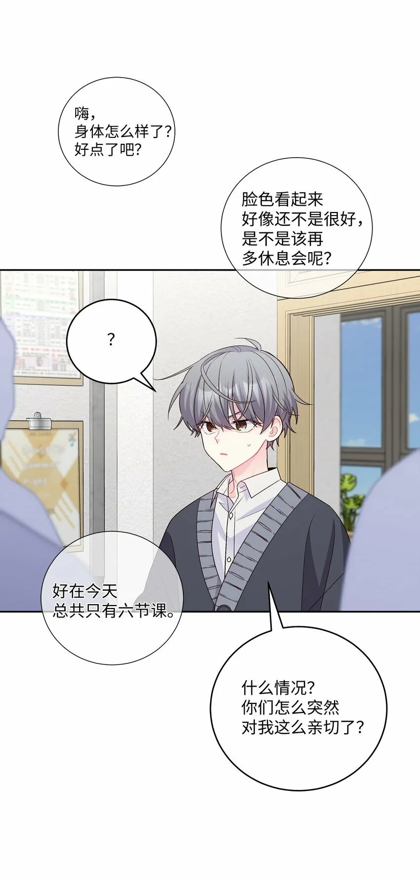 31 嫉妒 第7页