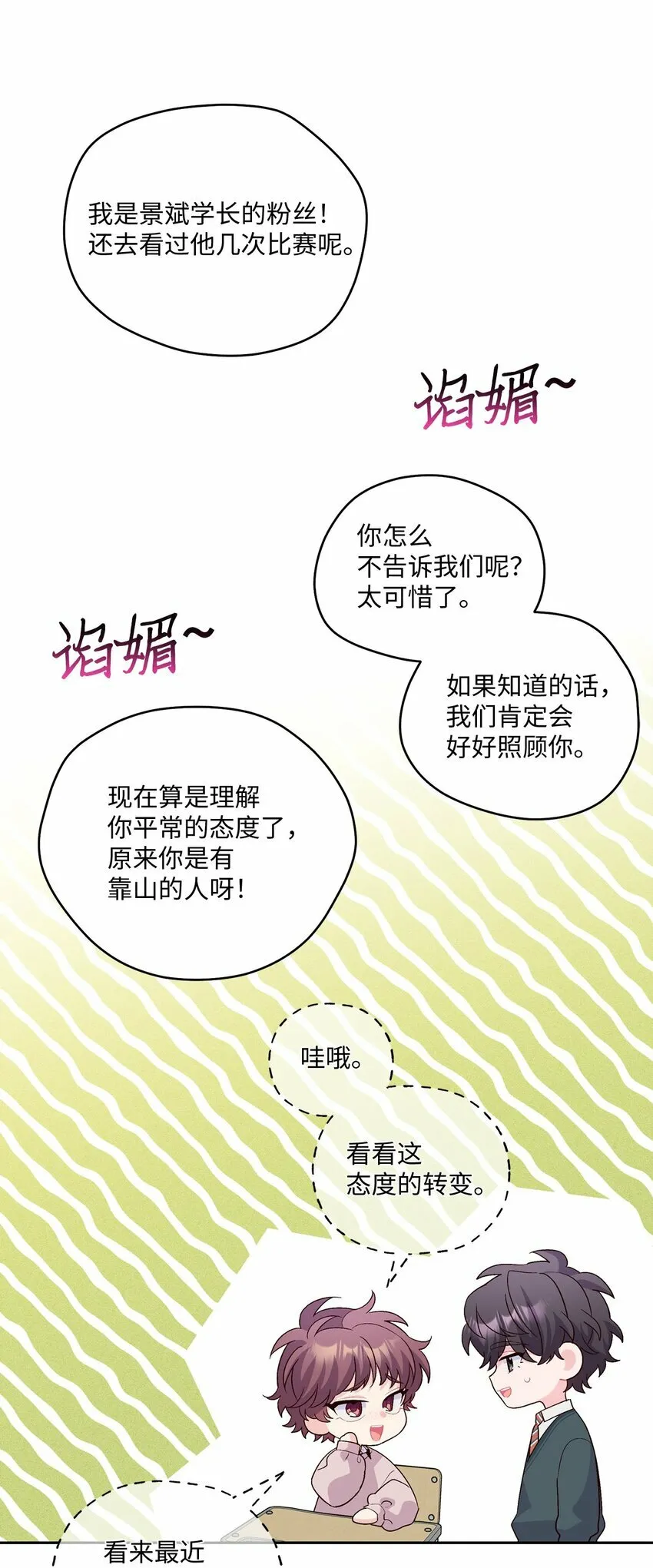 31 嫉妒 第9页