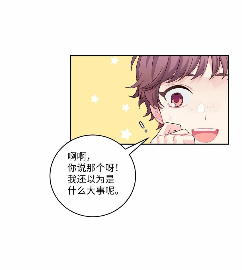 31 嫉妒 第17页