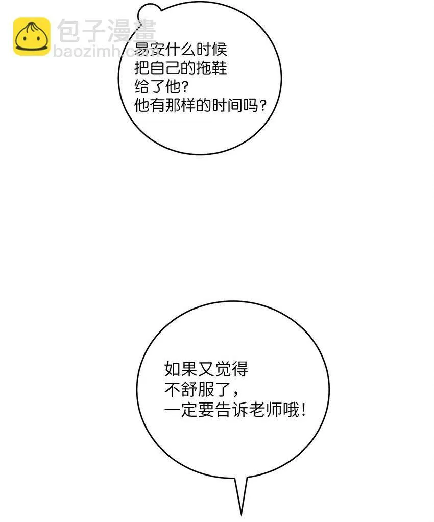 31 嫉妒 第20页