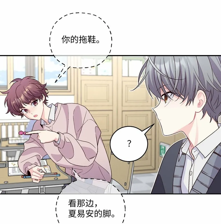 31 嫉妒 第24页
