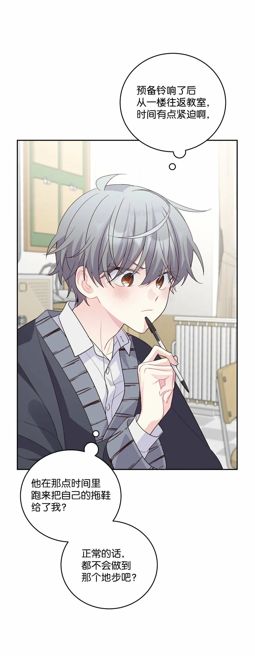 31 嫉妒 第28页