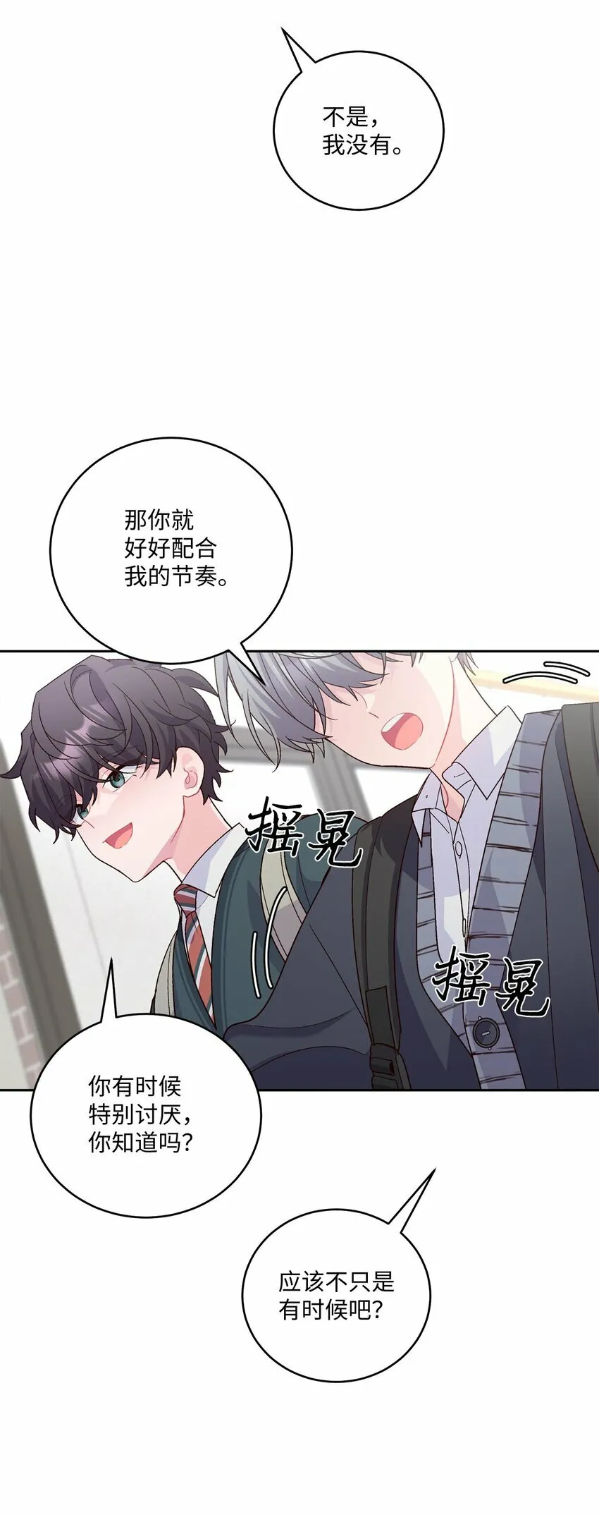 31 嫉妒 第44页