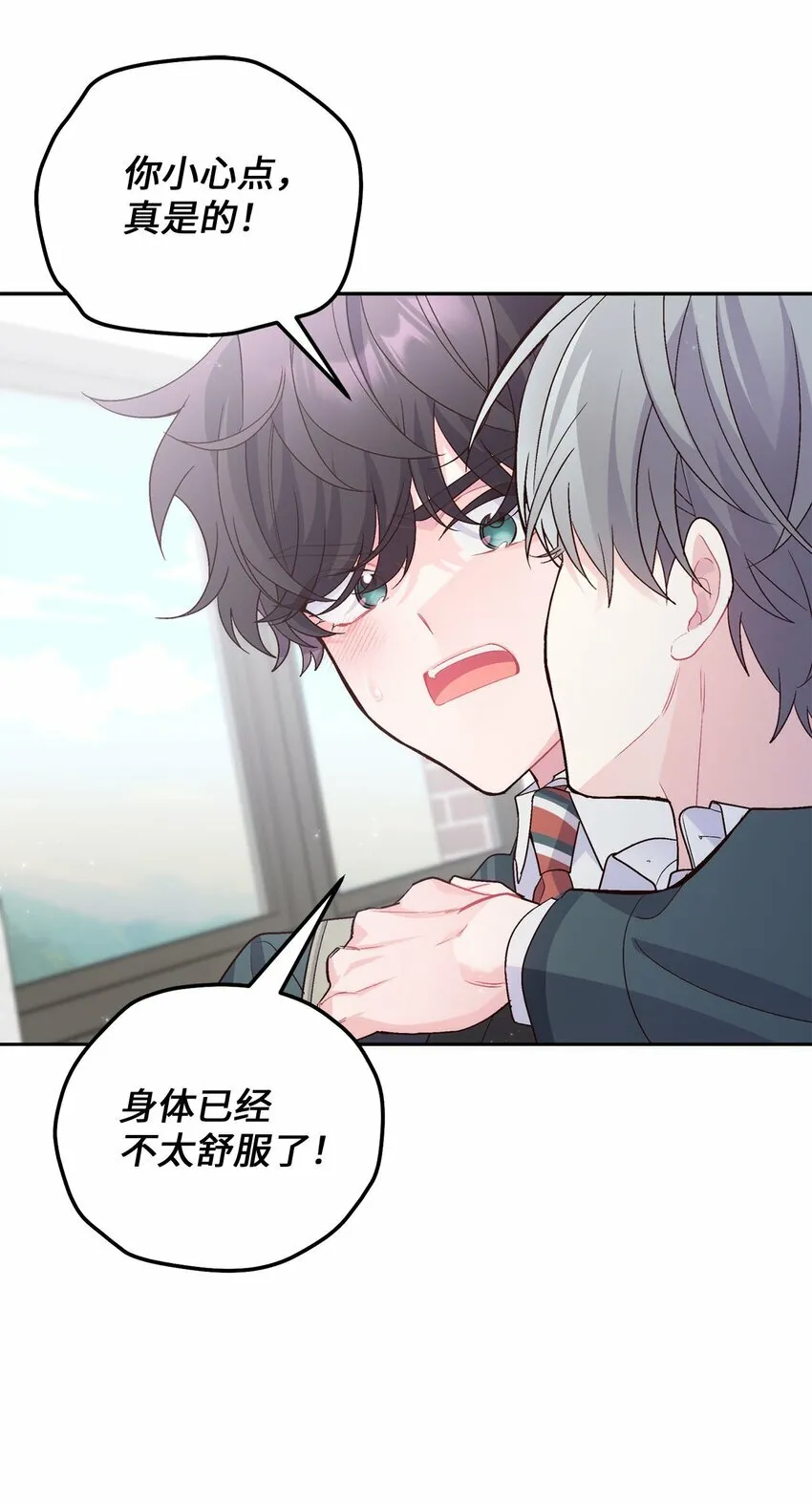31 嫉妒 第47页