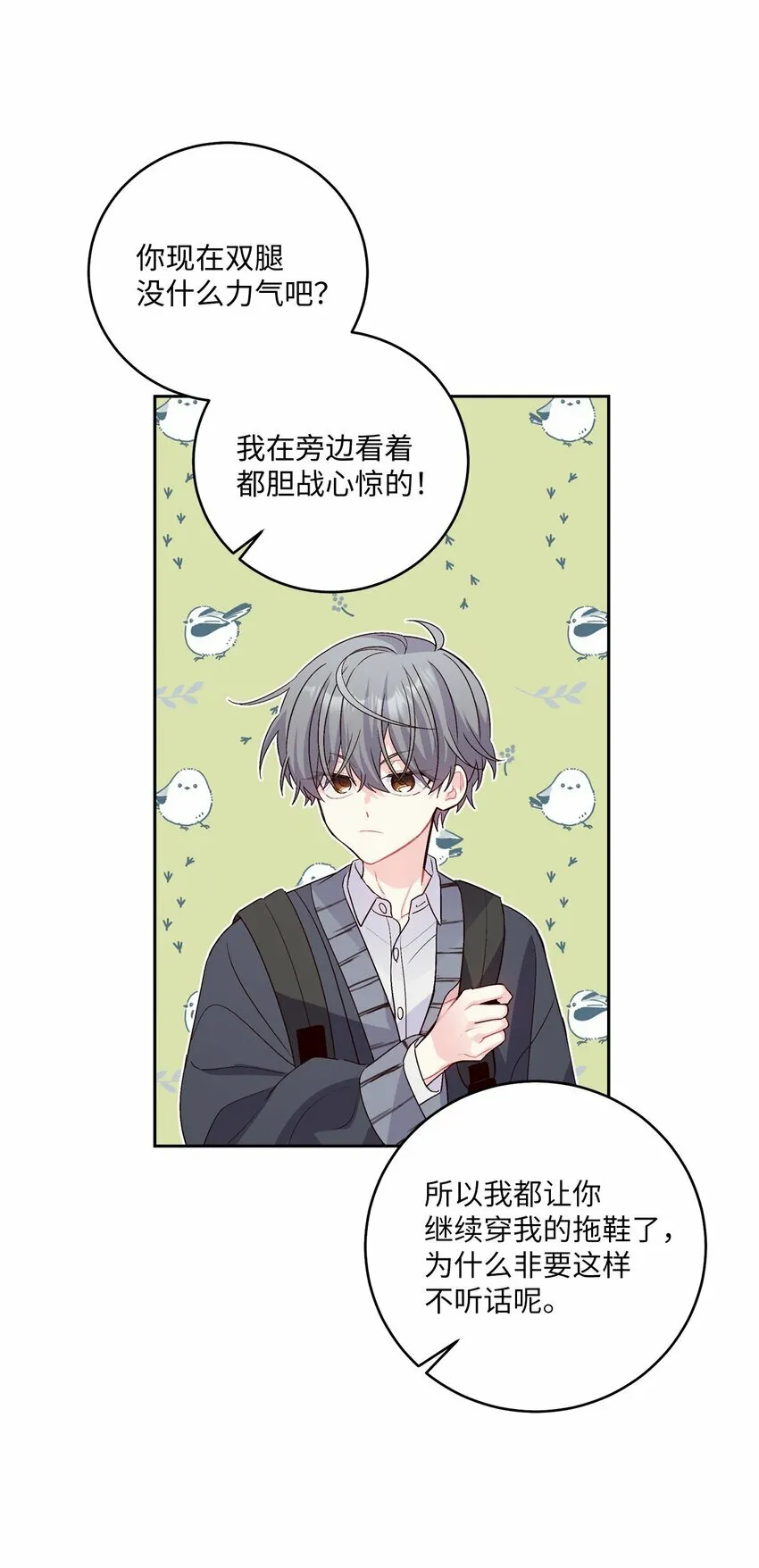 31 嫉妒 第51页
