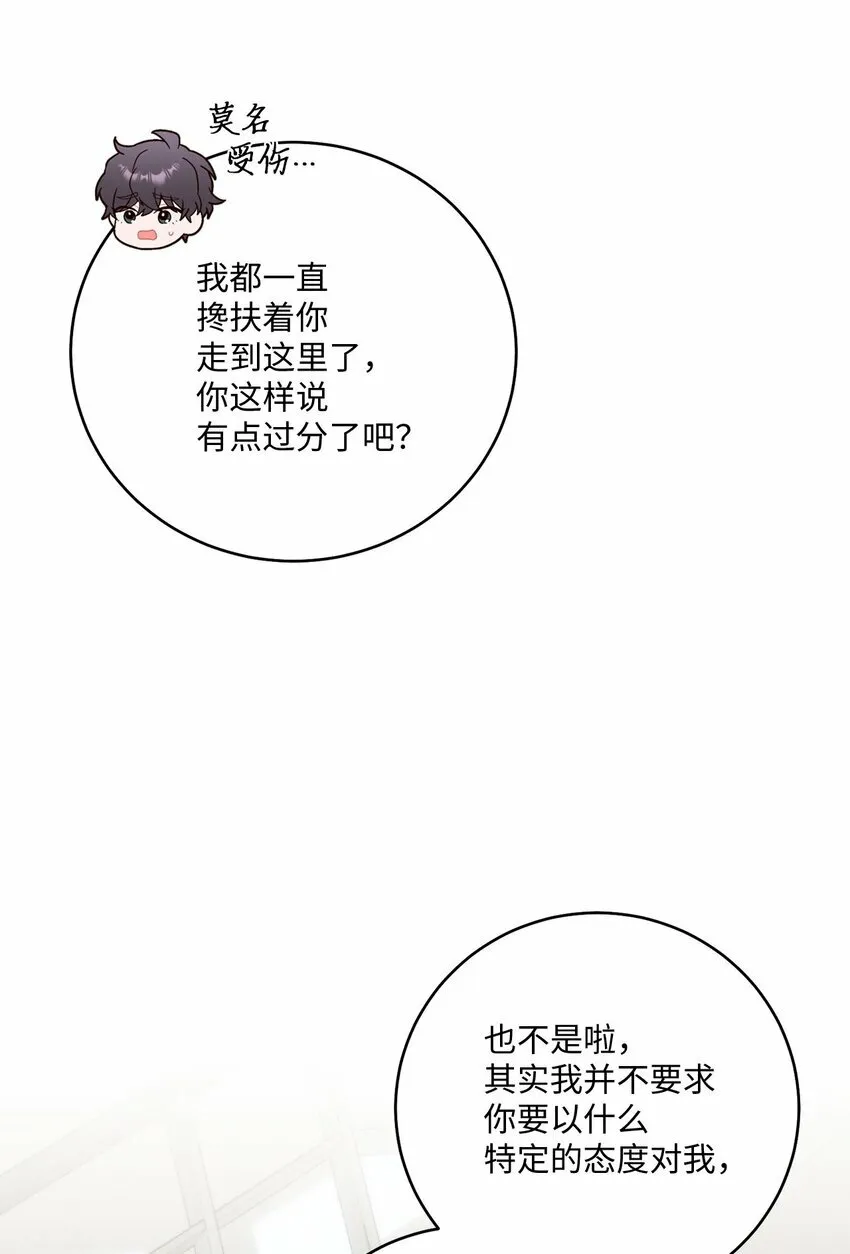 31 嫉妒 第59页