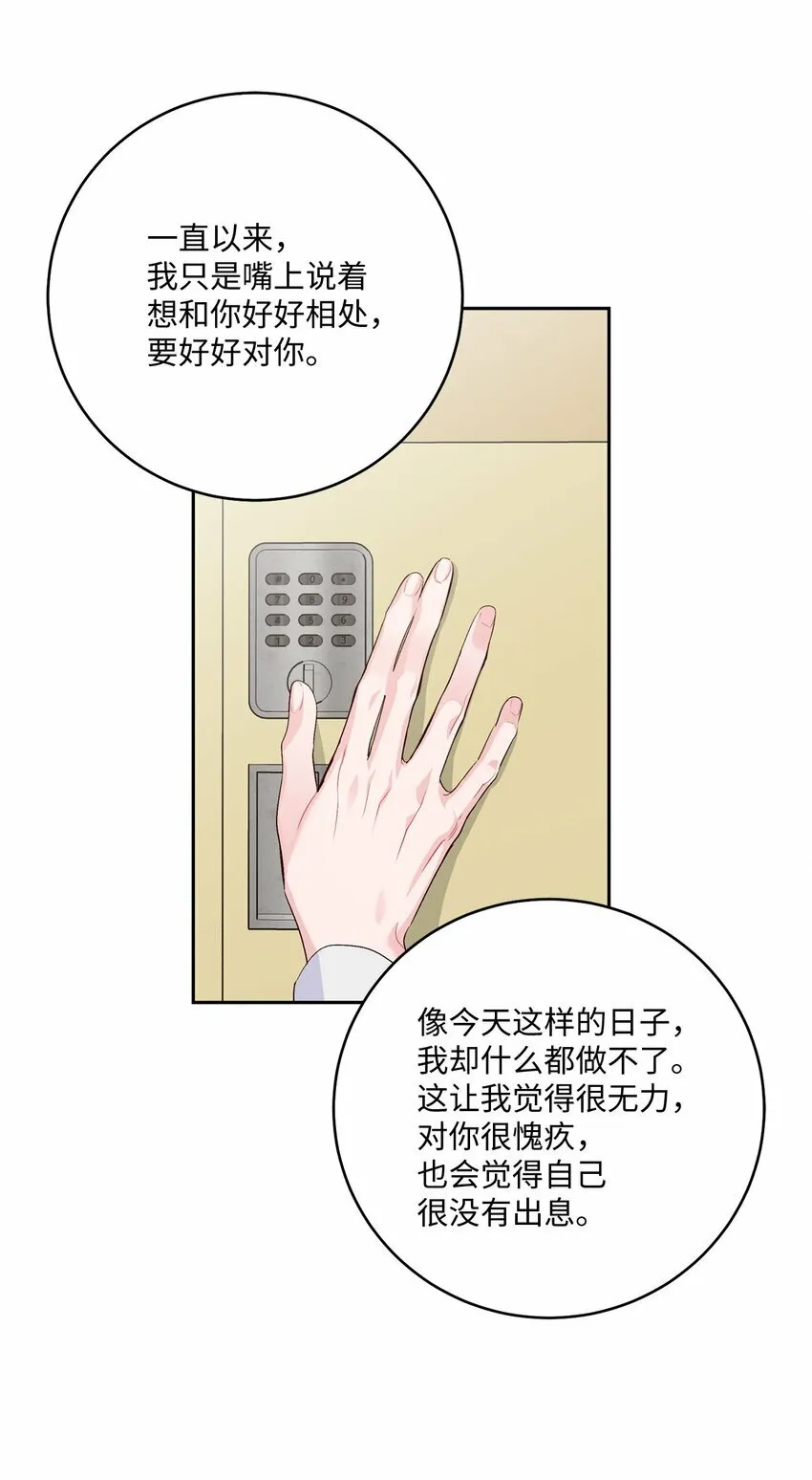 31 嫉妒 第67页