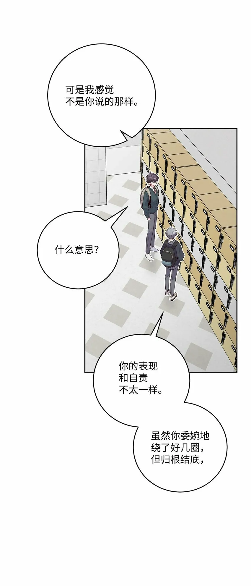 31 嫉妒 第69页