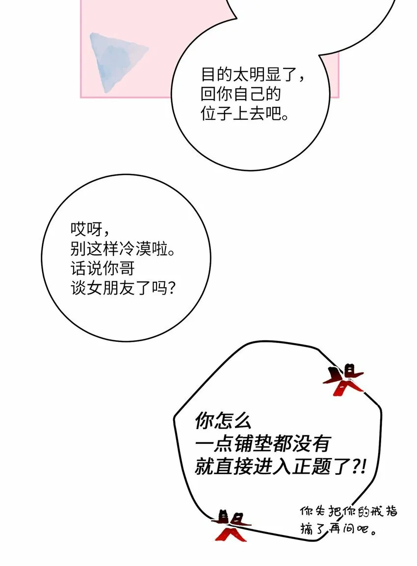 32 对质 第12页