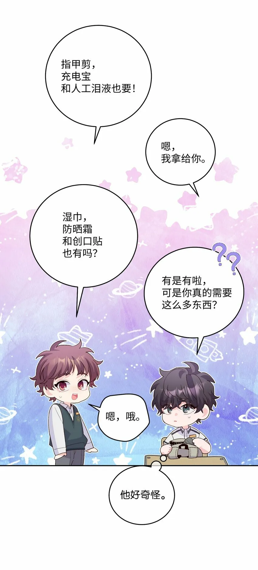 32 对质 第33页