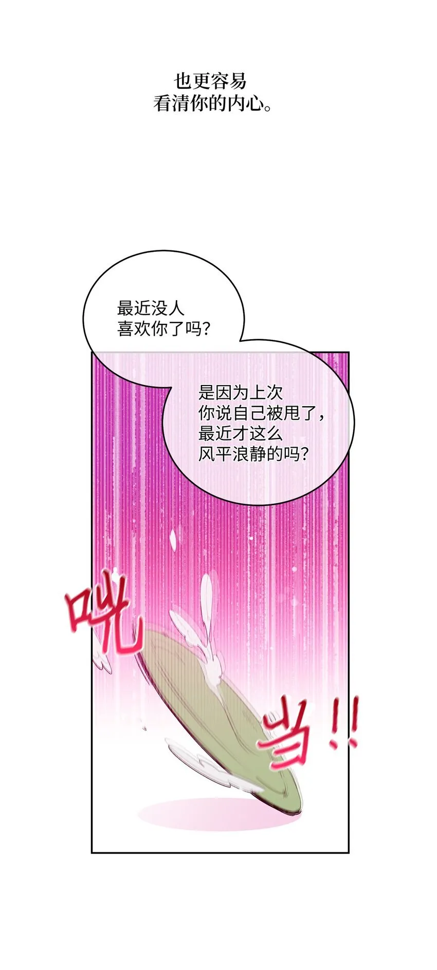 34 魏礼的突击 第23页