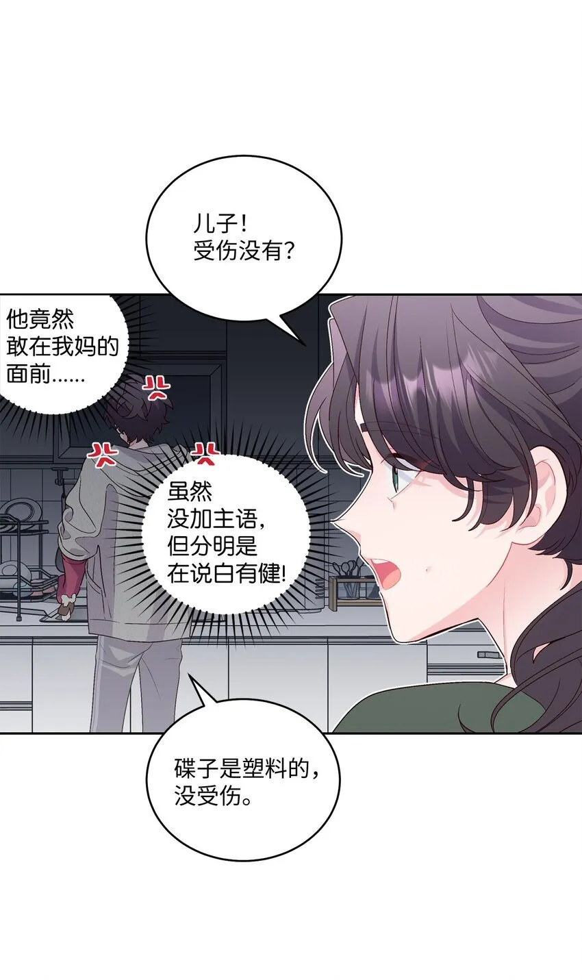 34 魏礼的突击 第24页