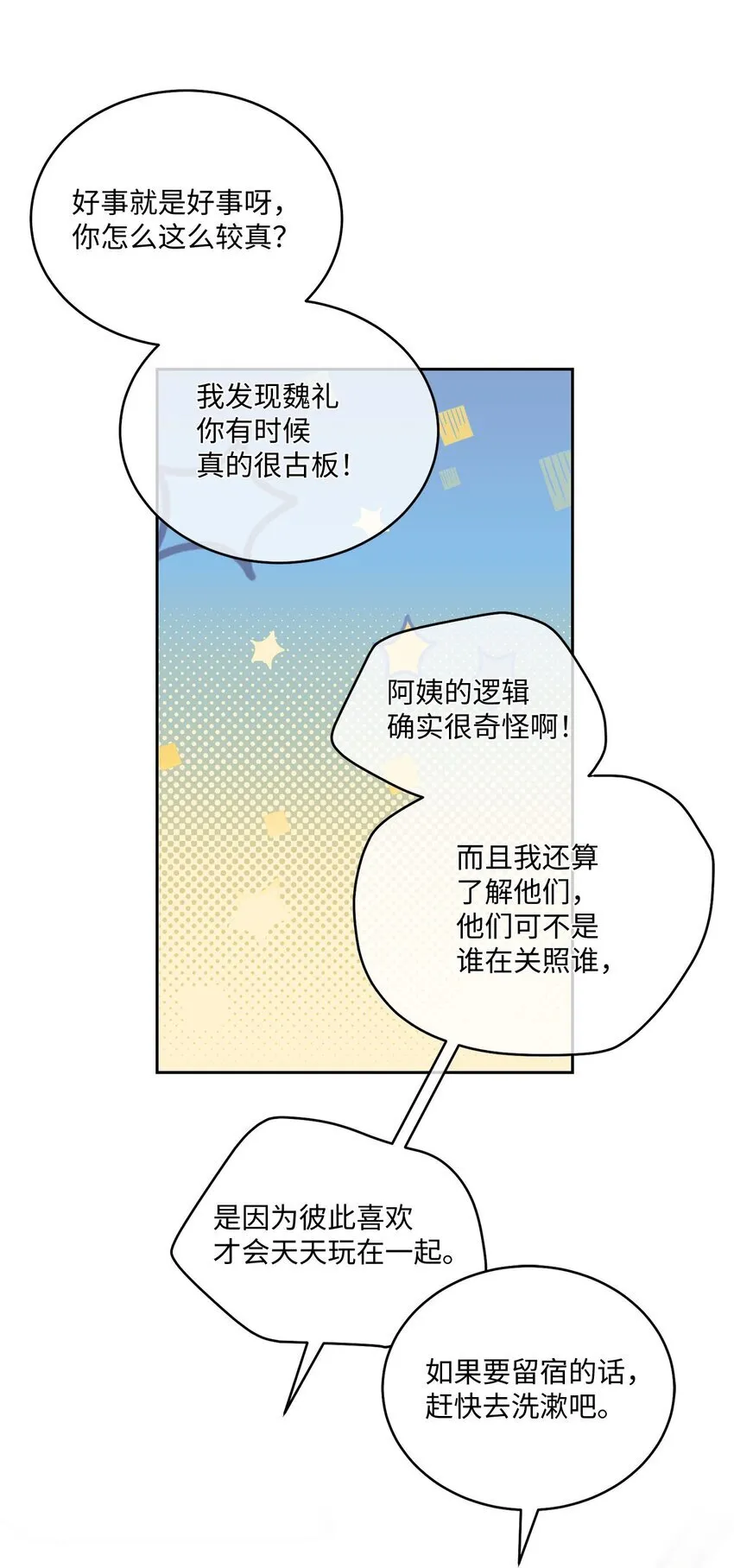 34 魏礼的突击 第40页