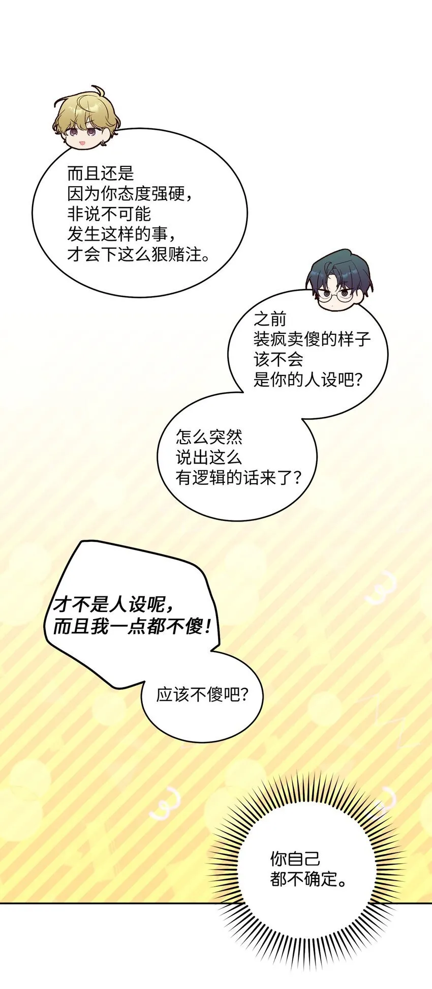 36 矛盾的魏礼 第7页