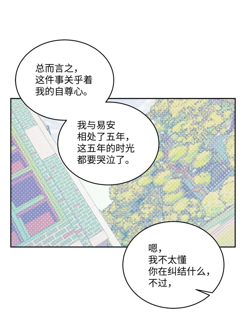 36 矛盾的魏礼 第11页