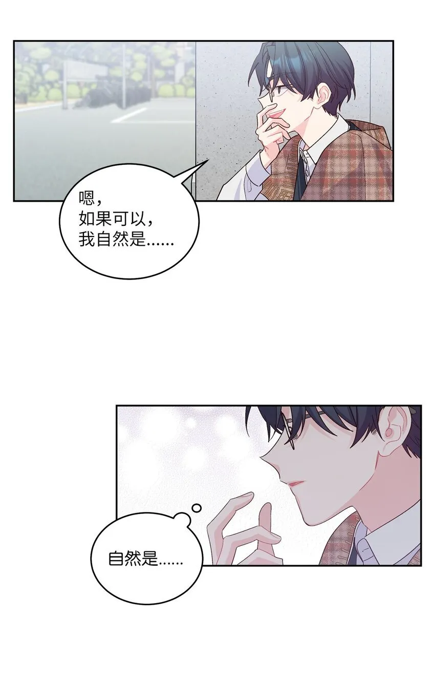 36 矛盾的魏礼 第14页