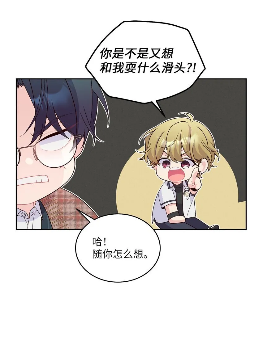 36 矛盾的魏礼 第18页