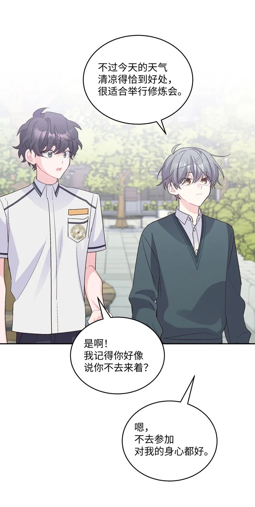 36 矛盾的魏礼 第27页