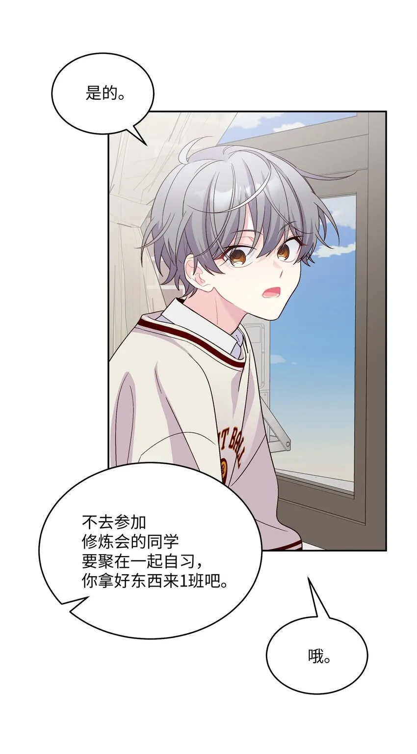 36 矛盾的魏礼 第46页