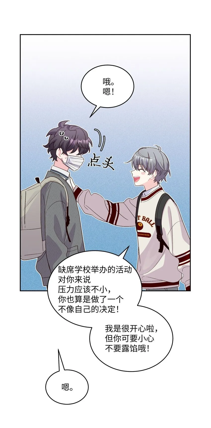 36 矛盾的魏礼 第60页