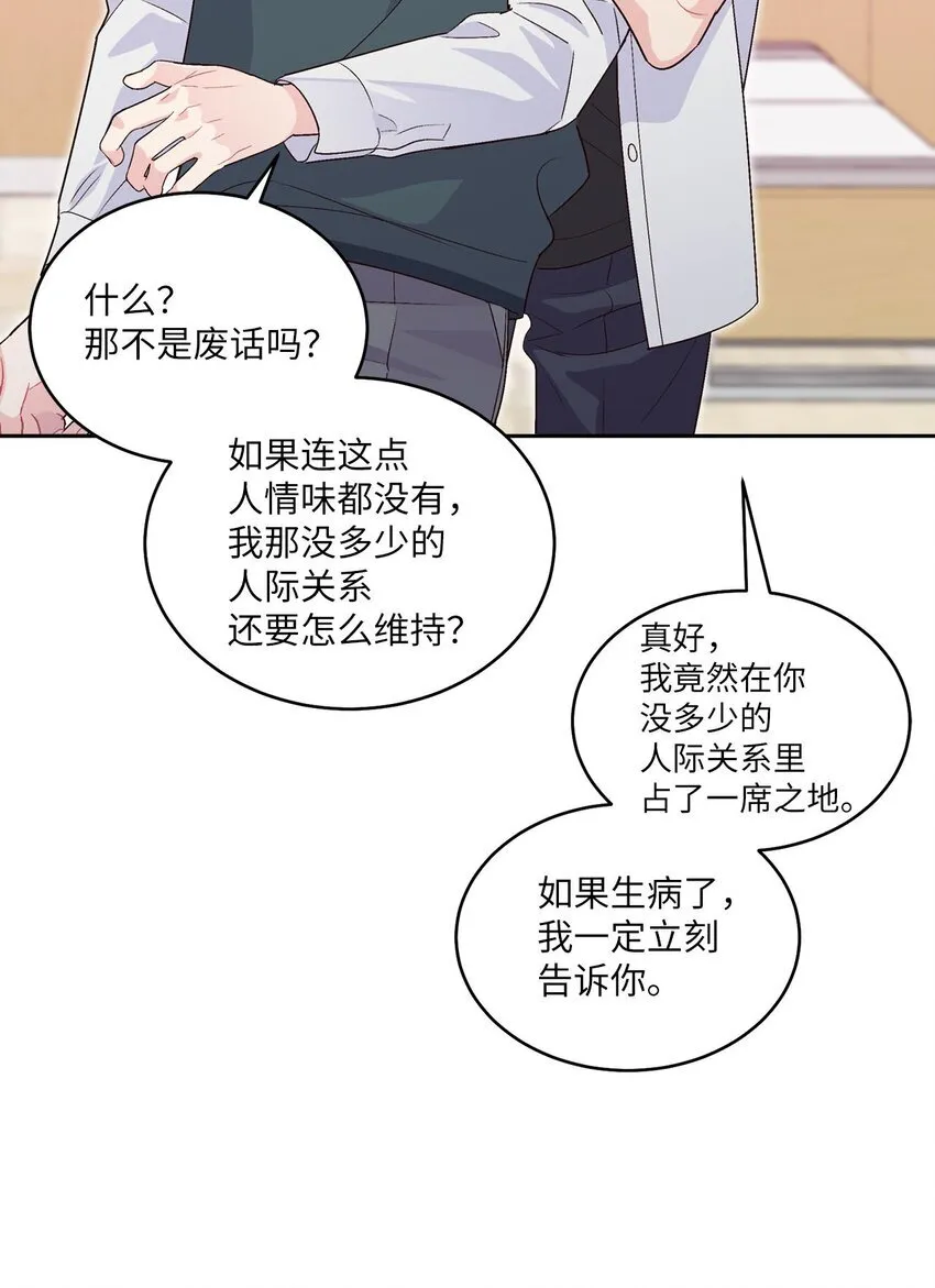 38 难得的独处 第10页