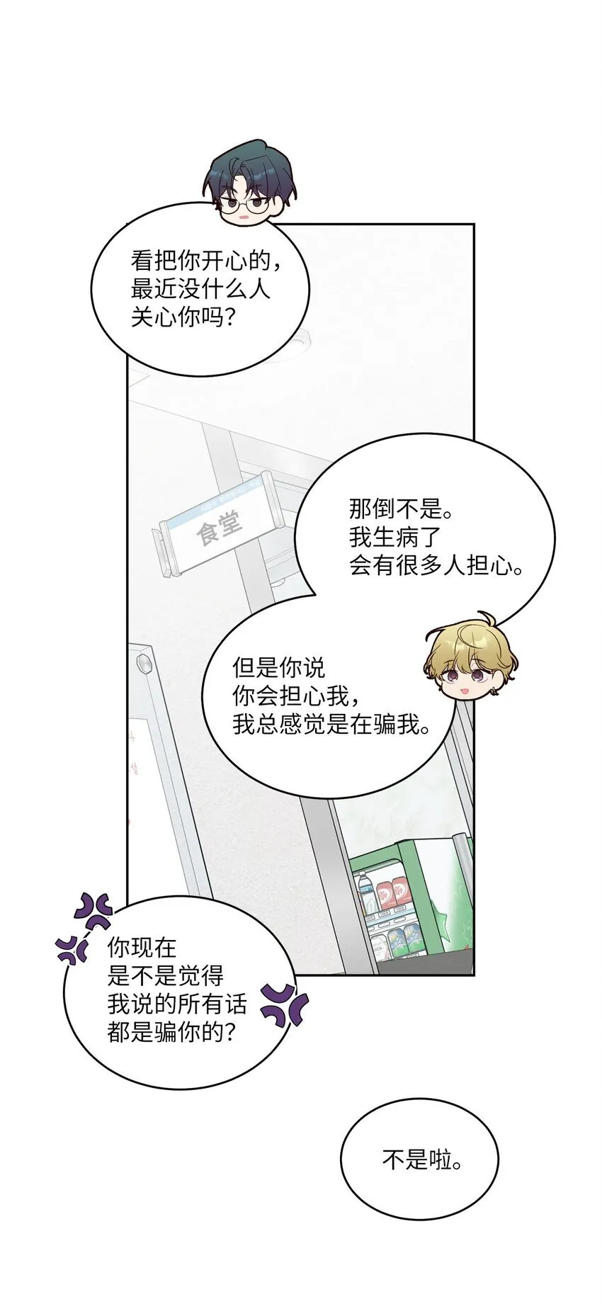 38 难得的独处 第11页